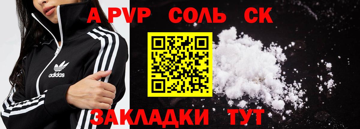 Ялта  Alfa_PVP Crystall  Вход с VPN  APVP СК 