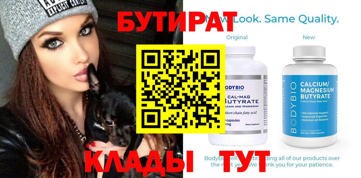 БУТИРАТ вода Ялта
