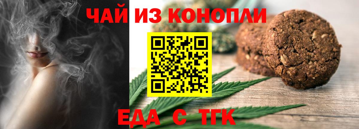 Еда ТГК конопля  Вход с VPN  Ялта 