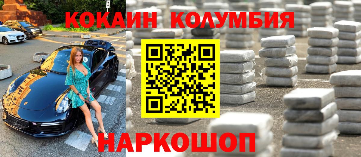 КОКАИН  как найти закладки  Вход с VPN  Cocaine Колумбийский  Ялта  Кокаин Columbia 