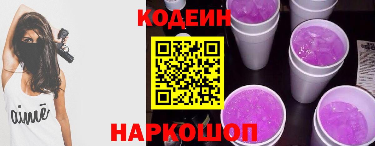 Ялта  Codein Purple Drank  Вход с VPN 