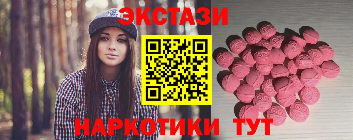Экстази  Ecstasy таблы  Вход с VPN  ЭКСТАЗИ XTC  Ялта 
