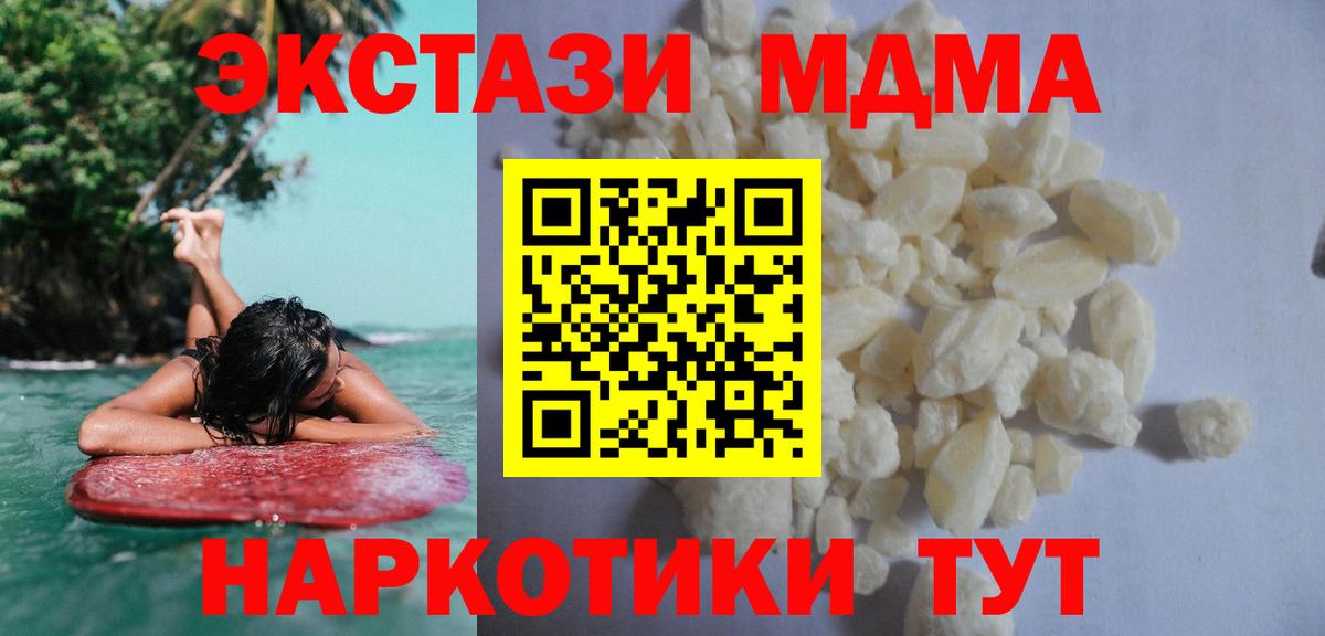 Ялта  MDMA  Вход с VPN  MDMA Molly  MDMA crystal 