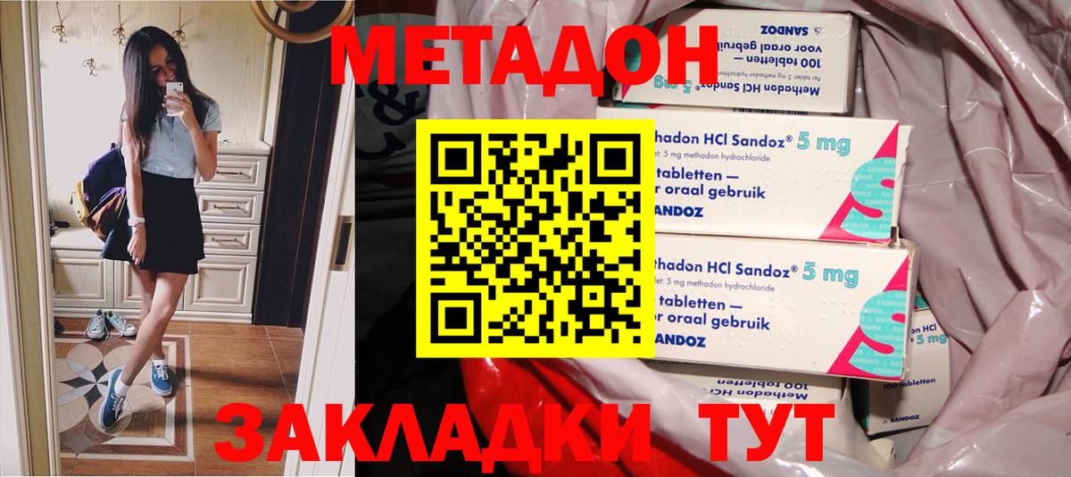 Метадон VHQ  Вход с VPN  Ялта  МЕТАДОН VHQ 