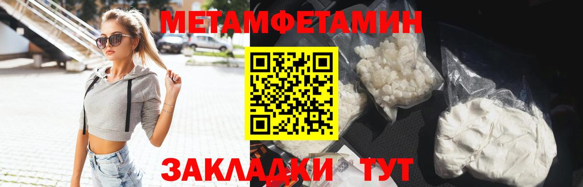 Ялта  Первитин Methamphetamine  Вход с VPN 