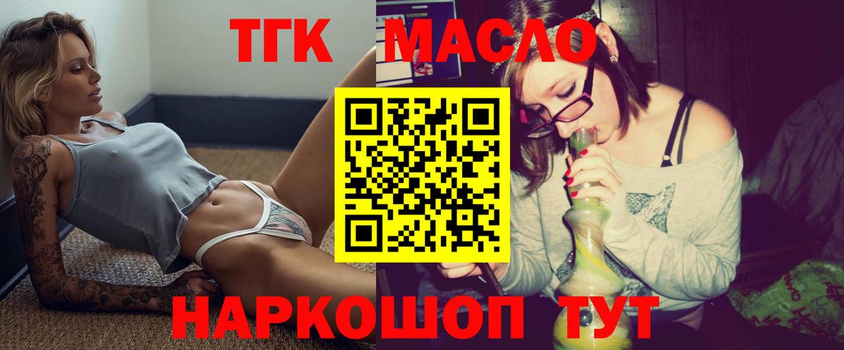 ТГК концентрат  ТГК вейп с тгк  Вход с VPN  Ялта 